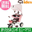 【送料無料】ides アイデス 折りたたみコンポ 三輪車 ディズニー/ミニーマウス【ラッピング不可商品】