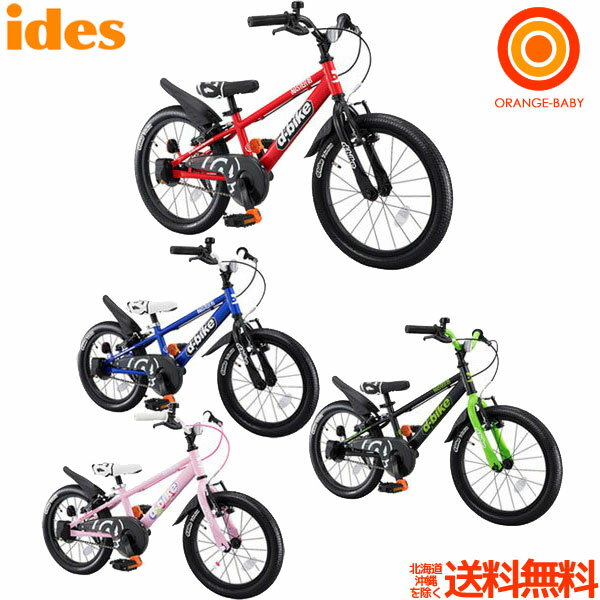 アイデス ディーバイクマスター16V　16インチ自転車　バランスバイク　ides D-Bike Master 【ラッピング不可商品】【送料無料　沖縄・一部地域を除く】