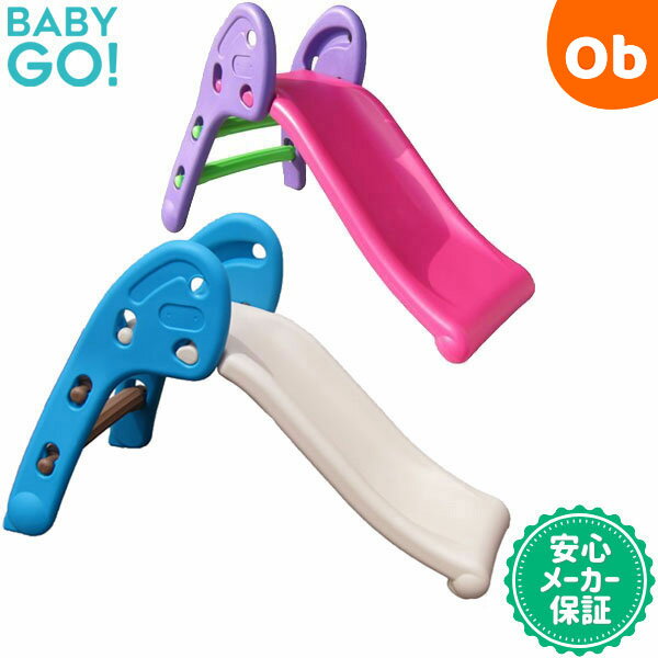 折りたたみすべり台 BabyGo! 滑り台 室内 遊具 折り畳み【ラッピング不可商品】【送料無料 沖縄・一部地域を除く】