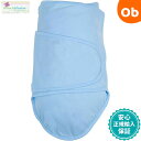 Miracle Blanket ミラクルブランケット ブルー 夜泣きぐずりを軽減 おくるみ【送料無料 沖縄・一部地域を除く】