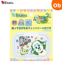 ビタット いないいないばあっ!(ミニ) 25周年/ホワイト Bitatto ウェットシートのふた【メール便送料無料】