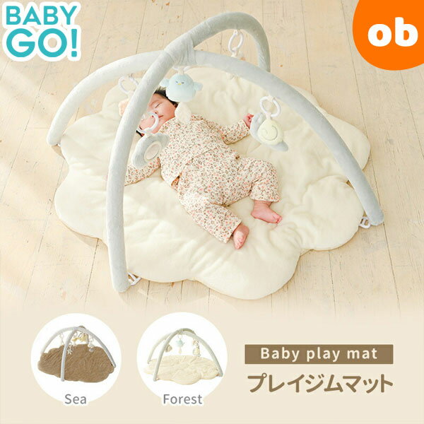 ふわふわプレイジムマット プレイマット ベビージム 赤ちゃん BabyGo!【送料無料 沖縄・一部地域を除く】