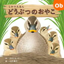 【7/15 最大100%ポイントバック ※要エントリー】コクヨS&T 【しかけえほんシリーズ】どうぶつのおやこ