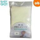 防水おねしょシーツ Sサイズ 60x90cm BabyGo! ベビーベッド ミニベッド ベビー布団 赤ちゃん ベビー用 パイル敷きシーツ【ネコポス送料無料】