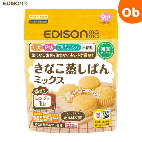 エジソンママ きなこ蒸しぱんミックス 100g きなこ EDISONmama ケイジェイシー