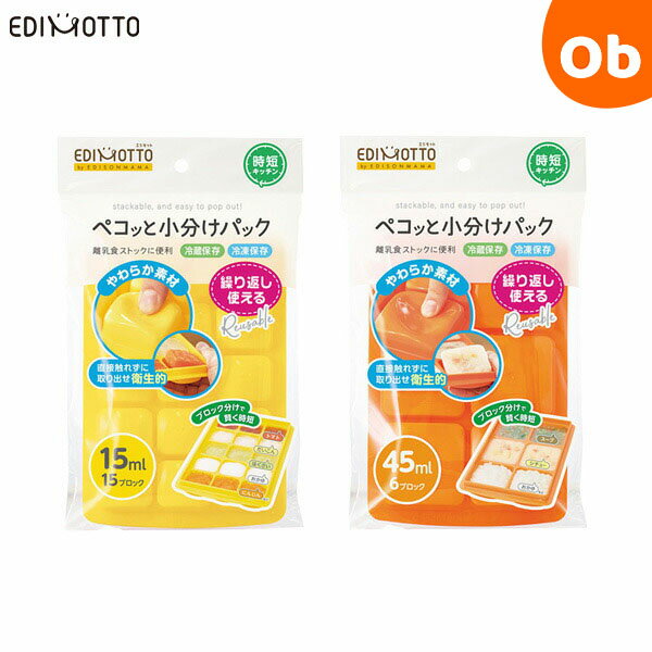 【11/20 20時～ 店内最大ポイント21倍 要エントリー】ケイジェイシー ペコッと小分けパック EDIMOTTObyEDISONMAMA【ネコポス】 クリスマス