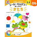 【4月20日は最大100%ポイントバック※要エントリー】七田式10の基礎概念 2・3さい かたち シルバーバック 2、3歳【メール便送料無料】