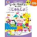 七田式10の基礎概念 4・5さい じゅんじょ シルバーバック 4、5歳【メール便送料無料】