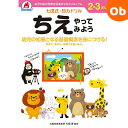 七田式知力ドリル 2・3さい ちえやってみよう シルバーバック 2、3歳【メール便送料無料】