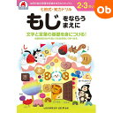 七田式知力ドリル 2・3さい もじをならうまえに シルバーバック 2、3歳【メール便送料無料】