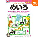 七田式知力ドリル 2・3さい めいろ シルバーバック 2、3歳【メール便送料無料】