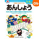 七田式知力ドリル 3・4さい あんしょう シルバーバック 3、4歳【メール便送料無料】