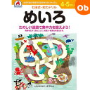 七田式知力ドリル 4・5さい めいろ シルバーバック 4、5歳【メール便送料無料】