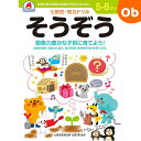 七田式知力ドリル 5・6さい そうぞう シルバーバック 5、6歳【メール便送料無料】