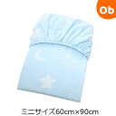 【5月1日24H限定 最大300%ポイントバック+最大P20倍※要エントリー】フジキ ミニフィットシーツ エトワールプラス サックス【赤ちゃん用 ベビー用 日本...