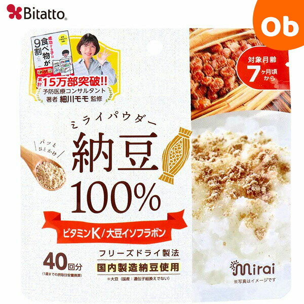 ビタット ミライパウダー 納豆 Bitatto 離乳食7ケ月から 離乳食だし