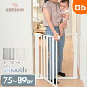 【5月10日 24H限定 最大100%ポイントバック+さらにP12倍※要エントリー】KISSBABY セーフティゲートsmooth【取付け幅75〜89cm つっ...