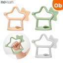【7/25 最大100%ポイントバック+全品ポイントアップ ※要エントリー】moYUUM(モユム) シリコン 星型歯固め【送料無料 沖縄・一部地域を除く】