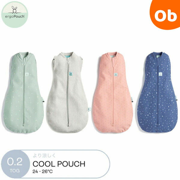 エルゴポーチ Cocoon Swaddle Bag 0.2 TOG（コクーンスワドルバッグ）ergoPouch　新生児～寝返りしたころ 赤ちゃん用　巻かないおくるみ【カラーは選べる4種類】【サイズは選べる4種類（一部カラーは3種類）】【送料無料　沖縄・一部地域を除く】