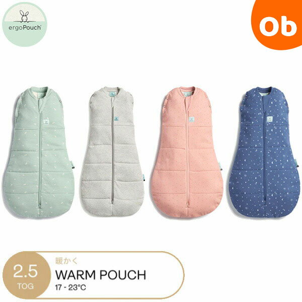 エルゴポーチ Cocoon Swaddle Bag 2.5 TOG（コクーンスワドルバッグ）ergoPouch 新生児～寝返りしたころ 赤ちゃん用 巻かないおくるみ【カラーは選べる4種類】【サイズは選べる4種類（一部カラーは3種類）】【送料無料 沖縄 一部地域を除く】