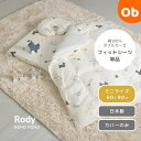 Rody nino nino フィットシーツ ミニサイズ 60×90cm