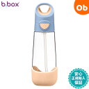 ビーボックス トライタンドリンクボトル600ml Tritan drink bottle feeling peachy (フィーリングピーチ) b.box bbox ストローボトル 子供用【送料無料 沖縄 一部地域を除く】