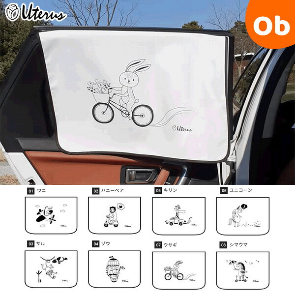 Uterus(ユトラス) カーサンシェード【車 ベビー 子供 カーテン 熱中症対策 UVカット マグ ...