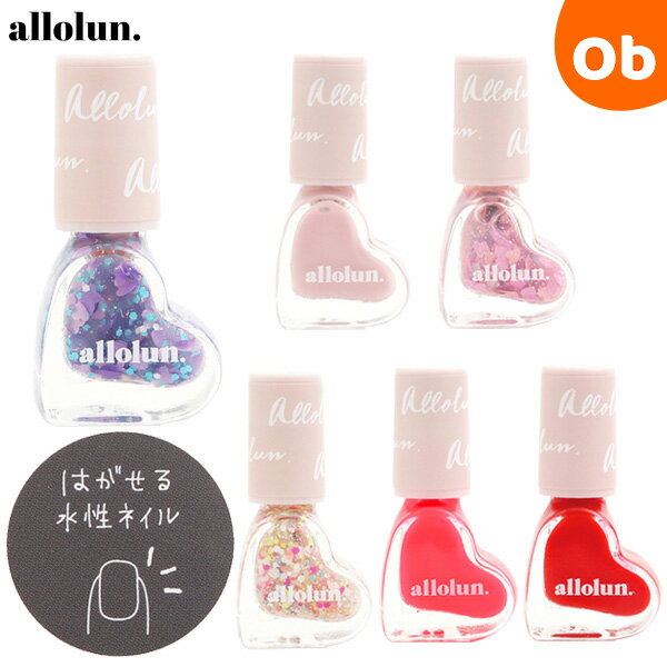 オールオルン ネイル allolun【キッズコスメ お化粧 子供 子ども 化粧品】