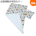 【5月1日24H限定 最大300%ポイントバック+最大P20倍※要エントリー】フジキ お昼寝敷き布団カバー巾着袋付き きょうりゅうパークII/アイボリー 70×...