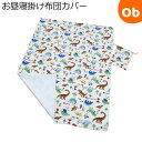 【5月1日24H限定 最大300%ポイントバック+最大P20倍※要エントリー】フジキ お昼寝掛け布団カバー巾着袋付き きょうりゅうパークII/アイボリー 85×...