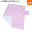 【5月1日24H限定 最大300%ポイントバック+最大P20倍※要エントリー】フジキ お昼寝掛け布団カバー巾着袋付き ペガサス/ピンク 85×115cm【ゆうパ...