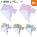 【5月1日24H限定 最大300%ポイントバック+最大P20倍※要エントリー】フジキ お昼寝敷き布団カバー巾着袋付き 70×120cm用【ゆうパケット送料無料】