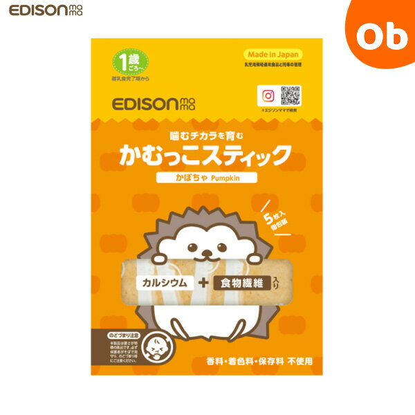 ケイジェイシー かむっこスティック（個包装5枚入り） かぼちゃ【こども おやつタイム 香料・着色料・ ...