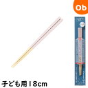 【5月1日24H限定 最大300%ポイントバック+最大P20倍※要エントリー】ほんとうにすべらないお箸 子ども用18cm HSS-023 グレージュPK 日本製...