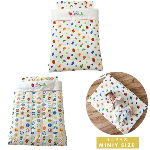 ベビスリ はらぺこあおむし ベビーふとんミニ7点セット（ミニサイズ）【掛ふとん・敷ふとん（×2）・枕・掛ふとんカバー・フィットシーツ・枕カバーの7点セット 日本製 洗える】【送料無料　沖縄・一部地域を除く】　クリスマス 2