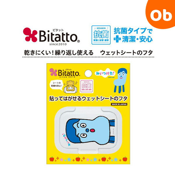 Bitattoビタット みいつけた！(ミニサイズ) びっくりコッシー／WT【メール便送料無料】