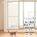 Wanyanya にゃんドア　ねこ脱走防止ゲート ホワイト【取付け幅約85～92.5cm　取付け高さ約190～250cm】【ラッピング不可商品】【送料無料 沖縄・一部地域を除く】　のぼれんにゃん 2