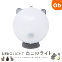 【6月5日 最大100%Pバック+ポイントアップ ※要エントリー】musashi(ムサシ) 充電式 まんまるねこちゃんセンサーライト WAM-052GRグレー【...