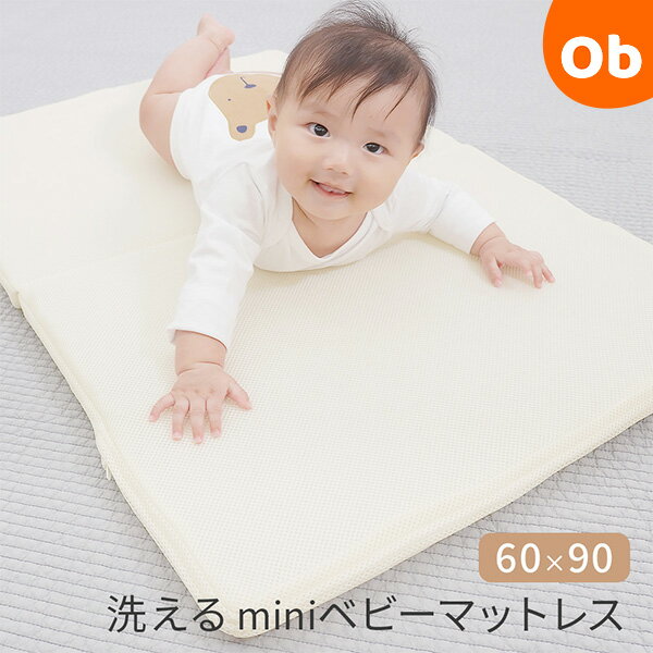 エアインパクト 洗えるベビーマットレス ミニサイズ 60×90cm Air Impact ベビー 赤ちゃん 洗える 通気性 高反発 二つ…