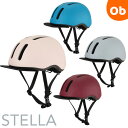 noce STELLA(ノーチェステラ)自転車ヘルメット L (57～60cm未満) 6歳以上用 小学生中学年から大人向け ソフトシェル インモールドヘルメット ISHINO SHOKAI(石野商会)【送料無料　沖縄・一部地域を除く】