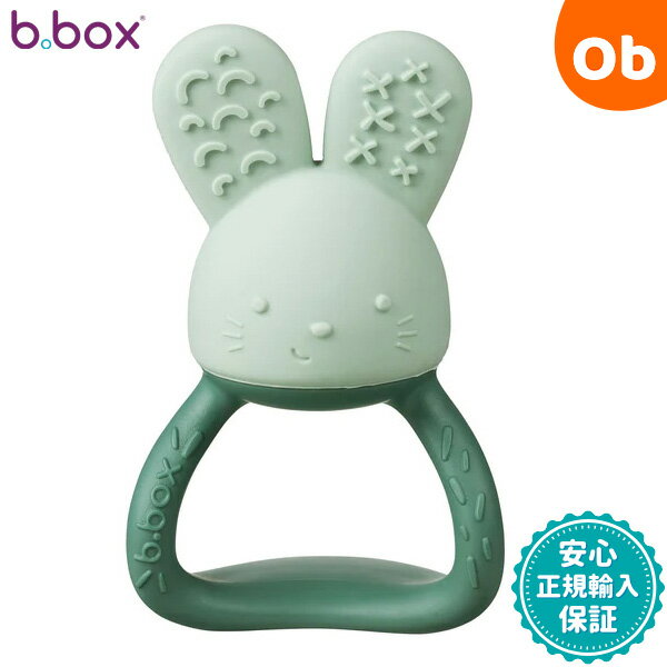 ビーボックス チルフィルティーサー sage(セージ) b-box b.box Chill + Fill Teether 赤ちゃん ベビー歯固め シリコ…