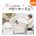 【5月25日24H限定 さらにエントリーでポイント12倍+最大100%ポイントバック ※要エントリー】永和 サッとつかえるベビーサークル【送料無料 沖縄・一部地...