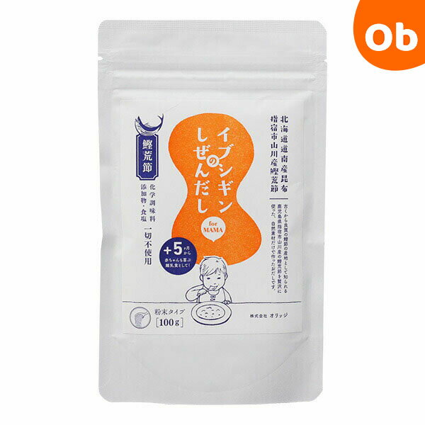 イブシギンのしぜんだし 粉末 80g オリッジ （無添加 食塩不使用 自然だし 赤ちゃん 離乳食に）【メール便送料無料】