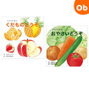 【5月10日 24H限定 最大100%ポイントバック+さらにP12倍※要エントリー】コクヨS&T おいしそう!おもしろい!仕掛け絵本