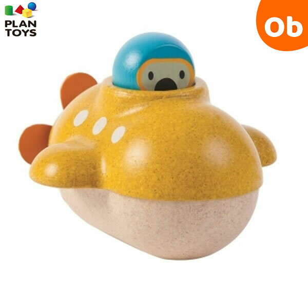 楽天ORANGE-BABYPLANTOYS（プラントイ） サブマリン　5669【1歳～　木製玩具　ウォータートイ　水遊び　ふねのおもちゃ】