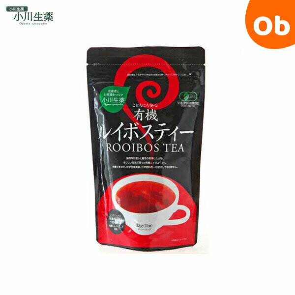 小川生薬 有機ルイボスティー 22袋入 【ルイボス茶 るいぼす 無農薬 無添加 ノンカフェイン ティーバッグ 妊娠】