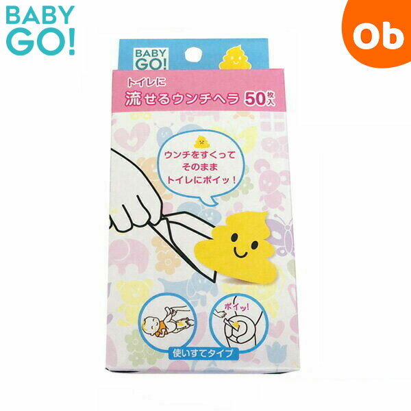 BabyGo! 流せるうんちヘラ 使いすてタ