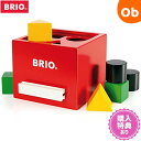 BRIO(ブリオ) 形あわせボックス(レッド)