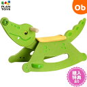 【5月25日24H限定 さらにエントリーでポイント12倍+最大100%ポイントバック ※要エントリー】PLANTOYS(プラントイ) ロッキングアリゲーター【送...