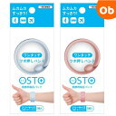 ビタット OSTO(オスト) つわりなどの吐き気を和らげるバンド【送料無料　沖縄・一部地域を除く】